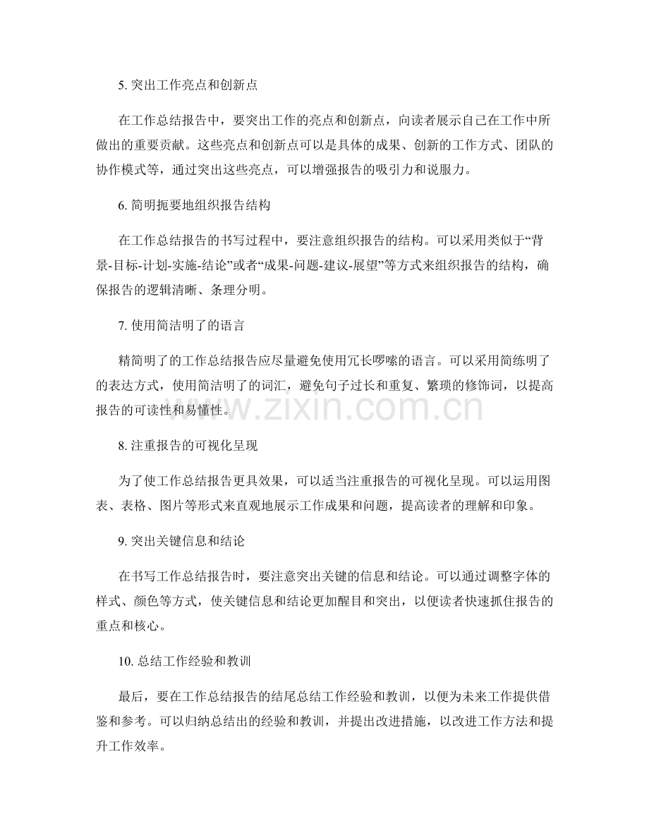 精简明了的工作总结报告书写.docx_第2页