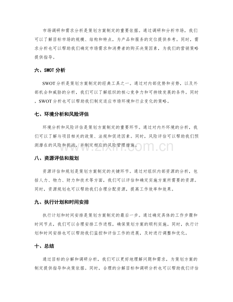 策划方案的目标分解与调研分析.docx_第2页