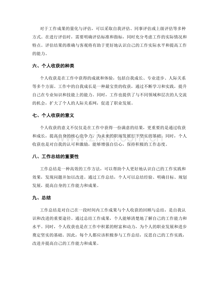 工作总结的工作成果与个人收获.docx_第2页