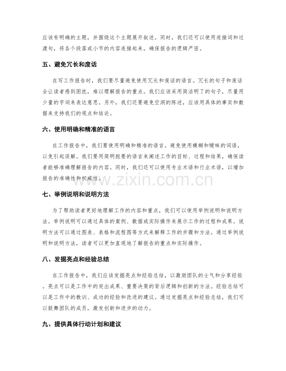 工作报告的重点与清晰表述.docx_第2页