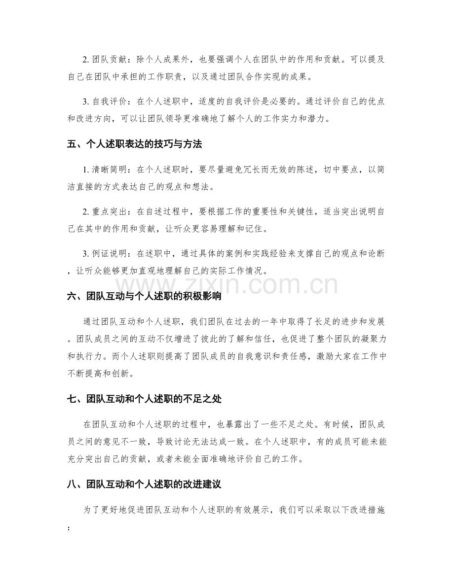 年终总结的团队互动与个人述职表达.docx_第2页