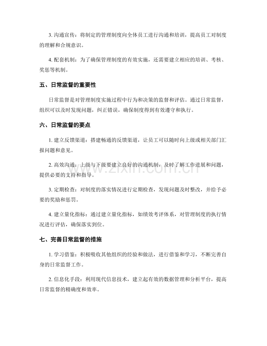 管理制度的建立与日常监督要点.docx_第2页