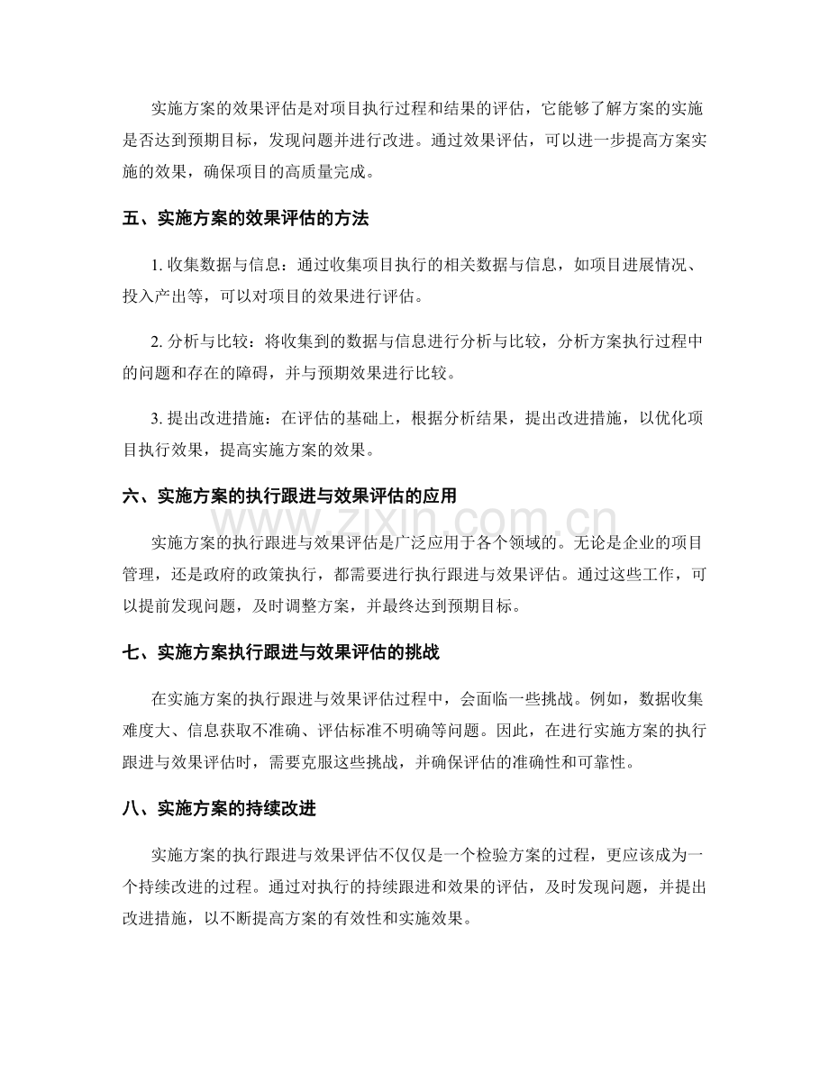 实施方案的执行跟进与效果评估.docx_第2页