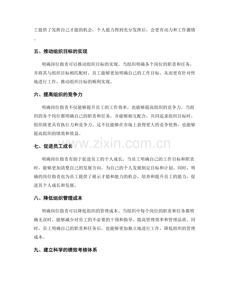 明确岗位职责以提升组织绩效.docx_第2页