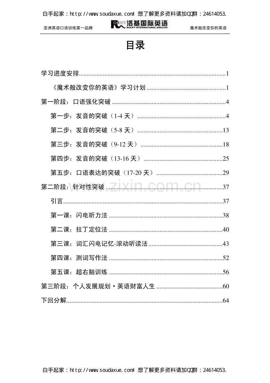 魔术般改变你的英语_学习指导.pdf.pdf_第2页