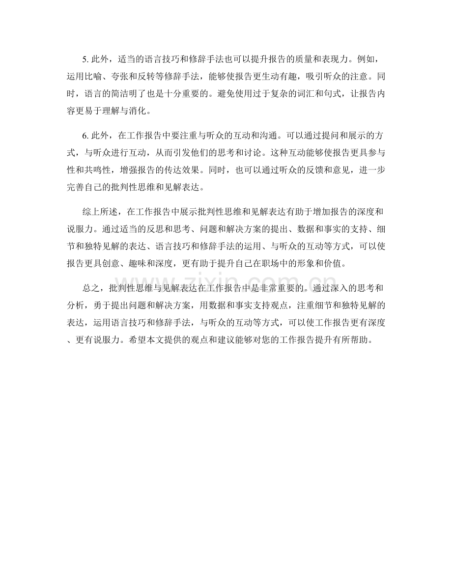 工作报告的批判性思维与见解表达.docx_第2页