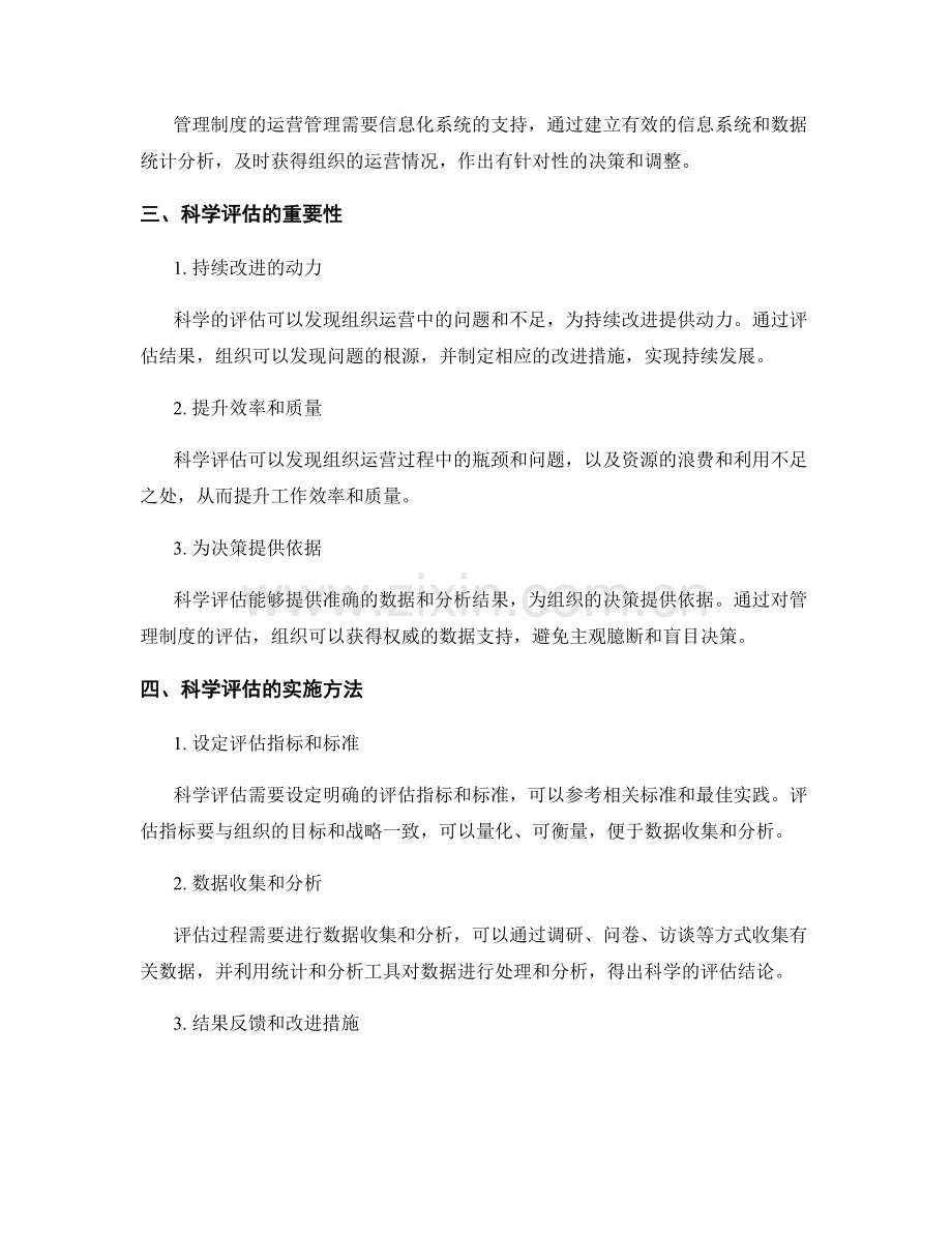 管理制度的运营管理与科学评估.docx_第2页