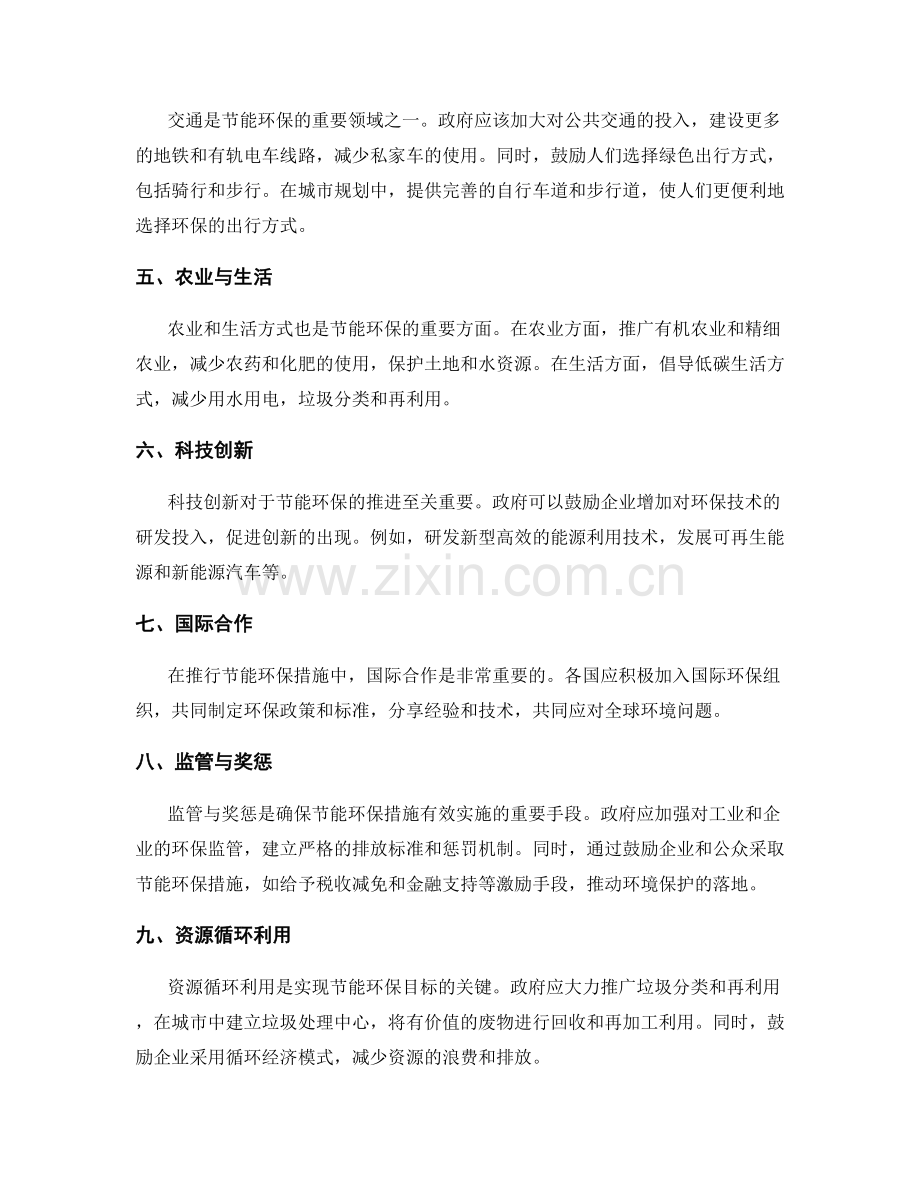 节能环保措施规划.docx_第2页