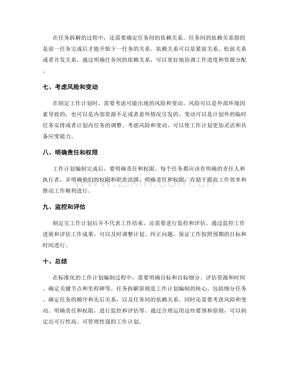 标准化的工作计划编制要领和任务拆解原则.docx_第2页