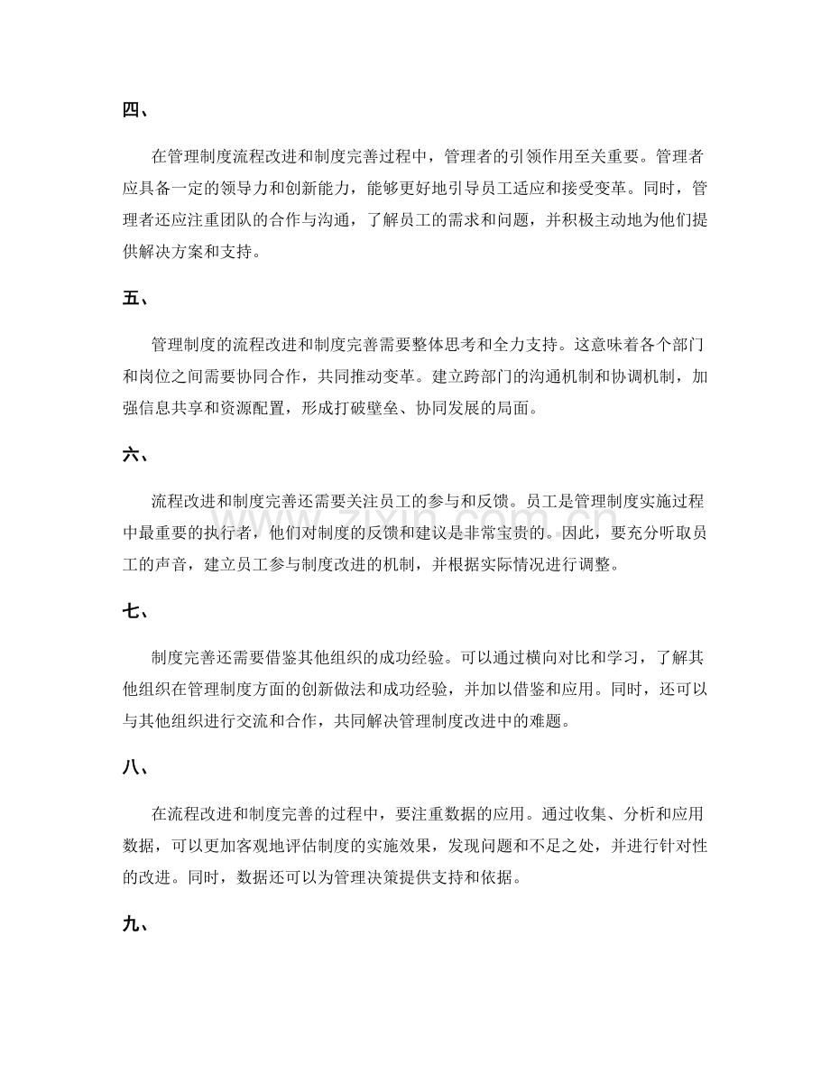 管理制度的流程改进和制度完善.docx_第2页