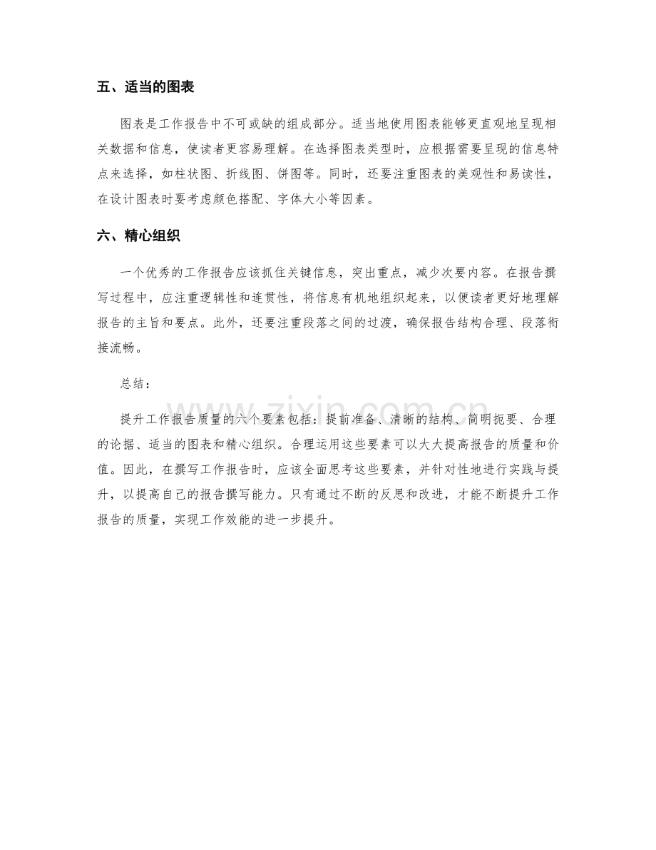 提升工作报告质量的六个要素.docx_第2页