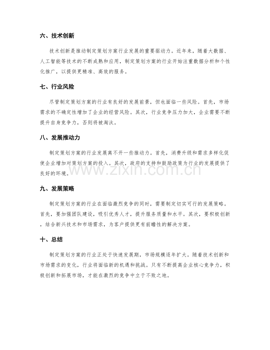 制定策划方案的行业分析与预测.docx_第2页