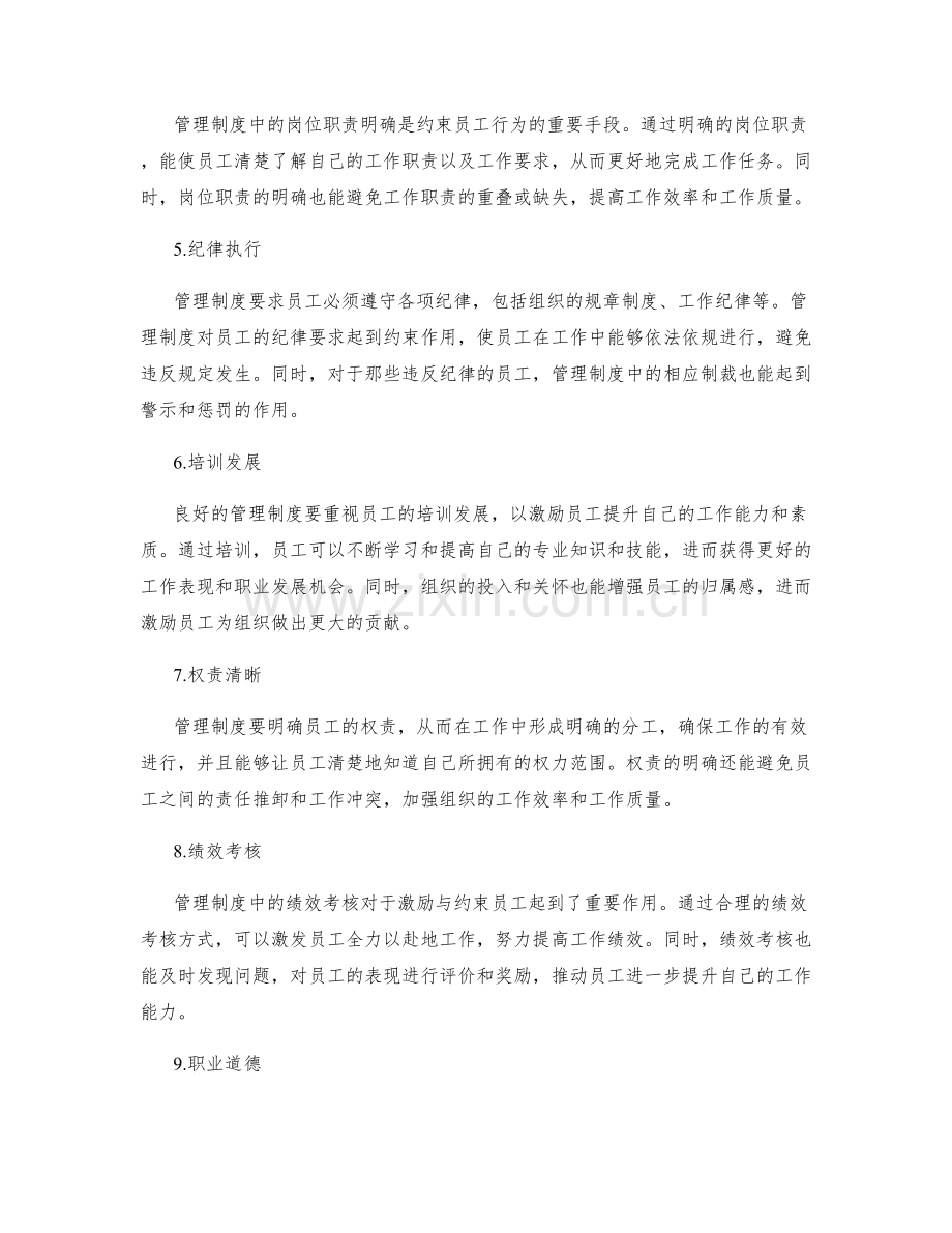 管理制度对员工激励与约束的作用.docx_第2页