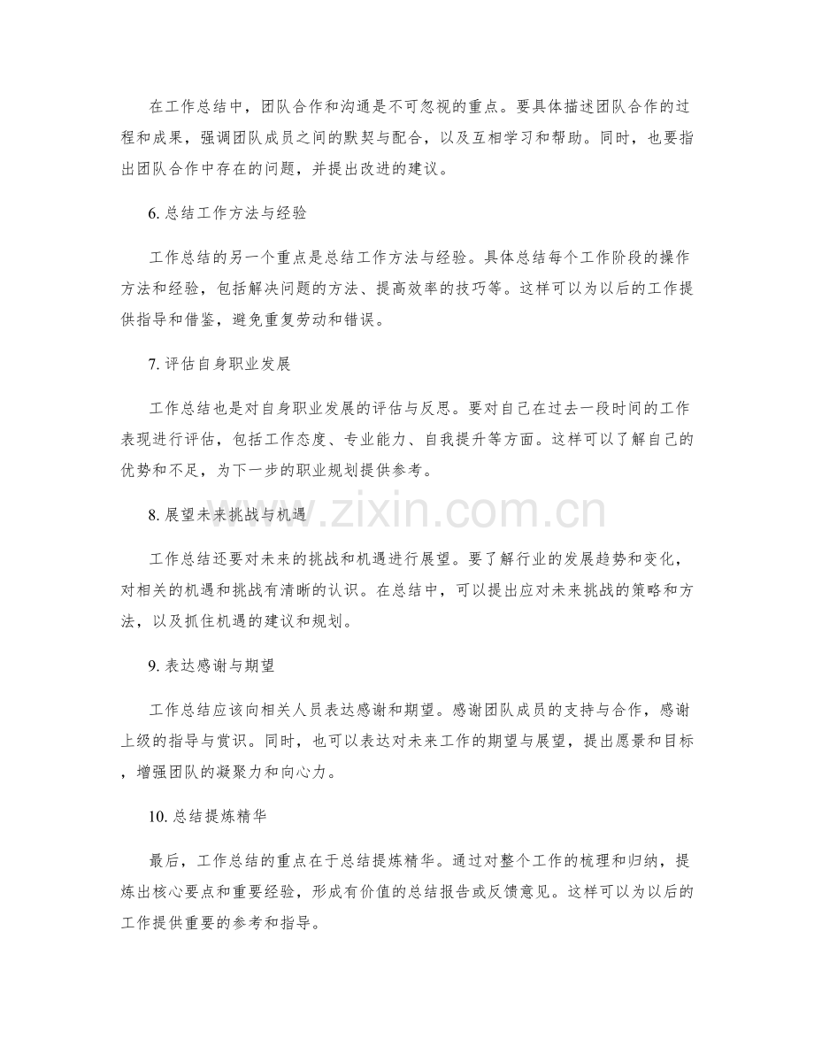 工作总结的重点梳理与突出.docx_第2页