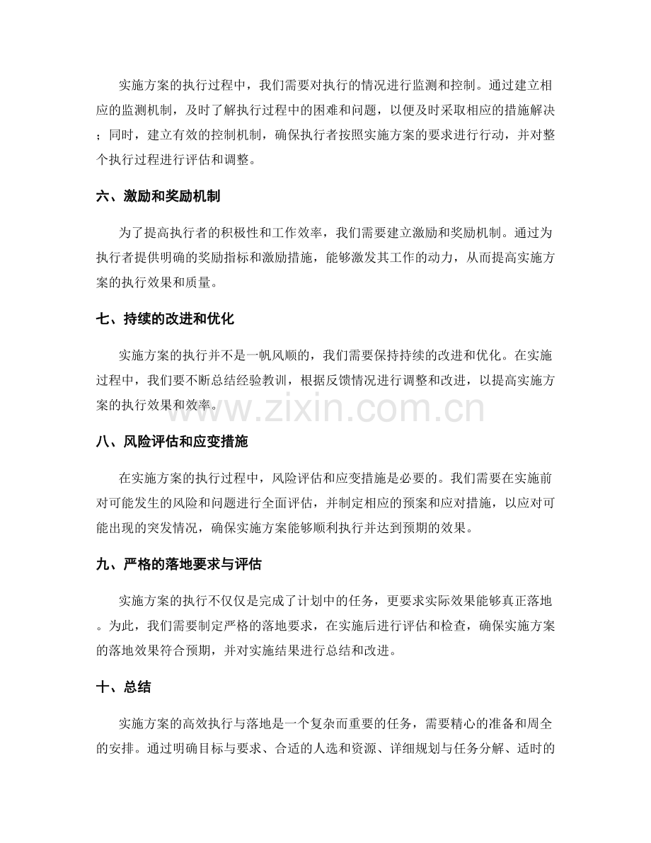 实施方案的高效执行与落地.docx_第2页