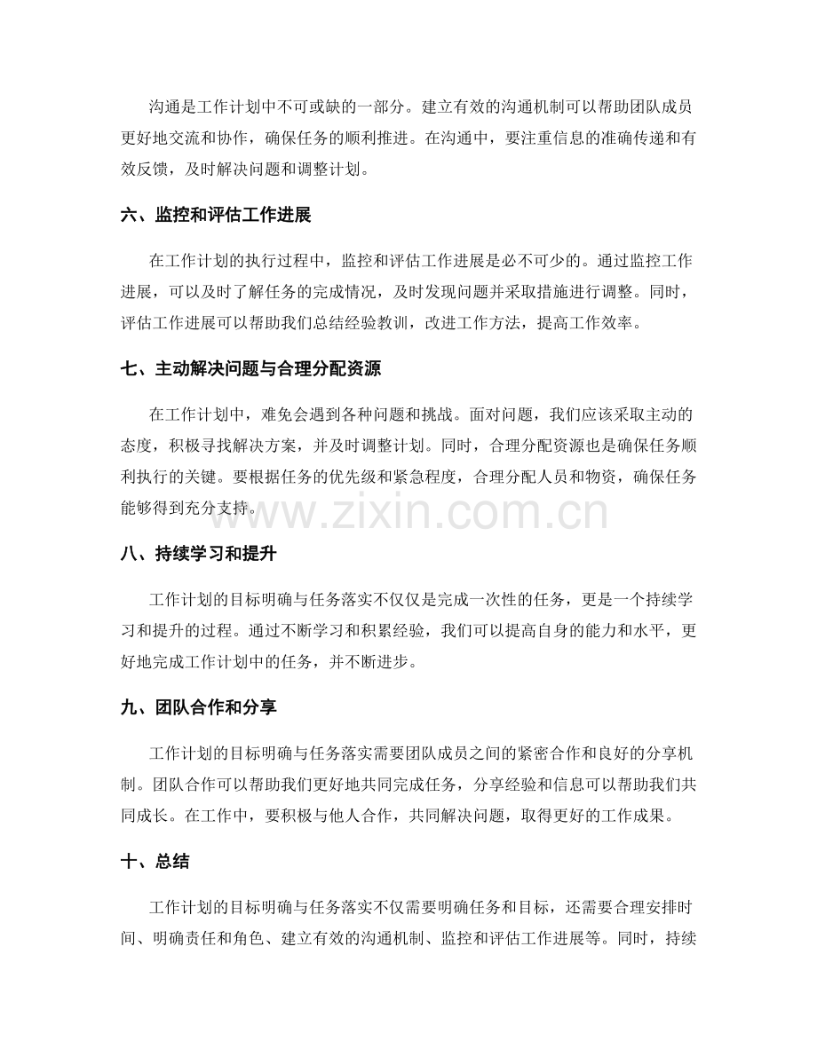 工作计划的目标明确与任务落实.docx_第2页
