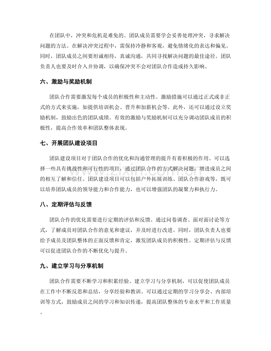 年终总结的团队合作优化与沟通管理.docx_第2页