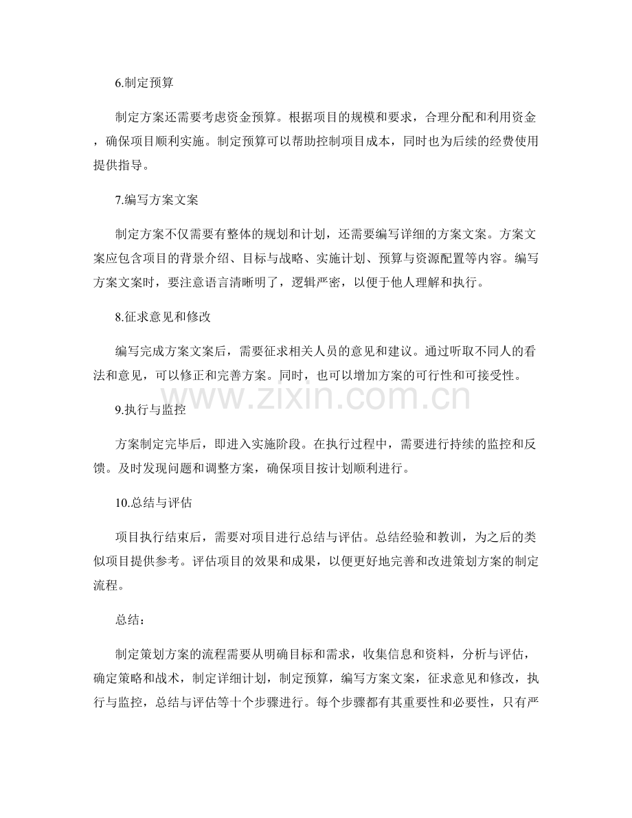 制定策划方案的流程解析.docx_第2页
