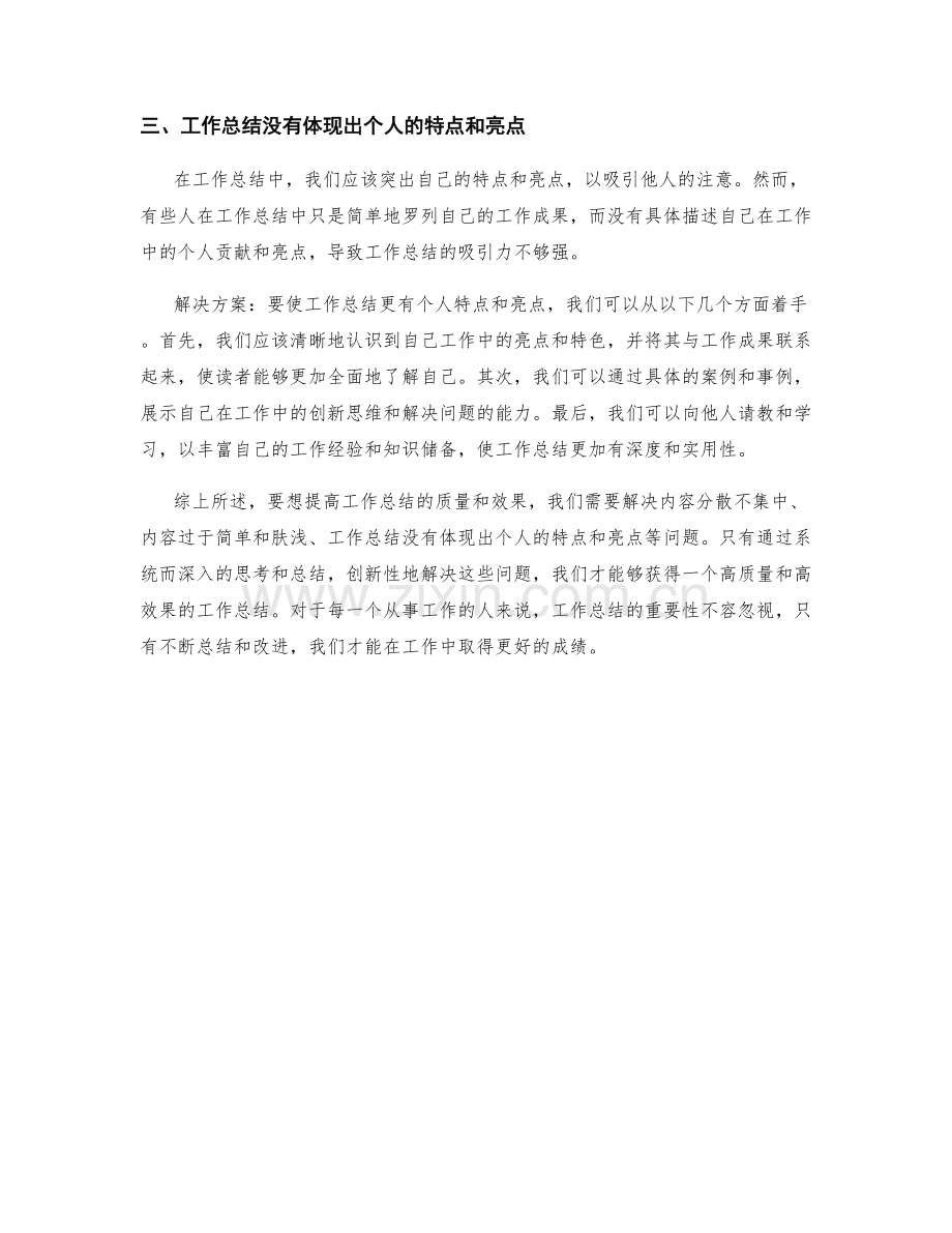 深入工作总结的问题分析与解决方案.docx_第2页