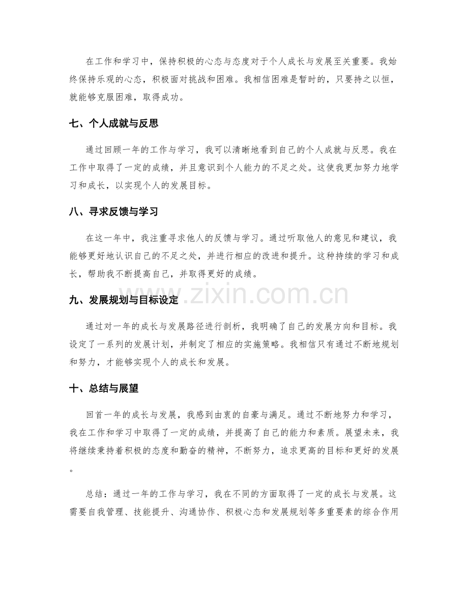 年终总结的个人成长与发展路径剖析.docx_第2页