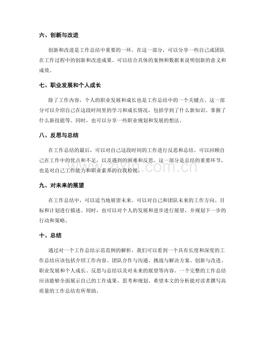工作总结示范范例解析.docx_第2页