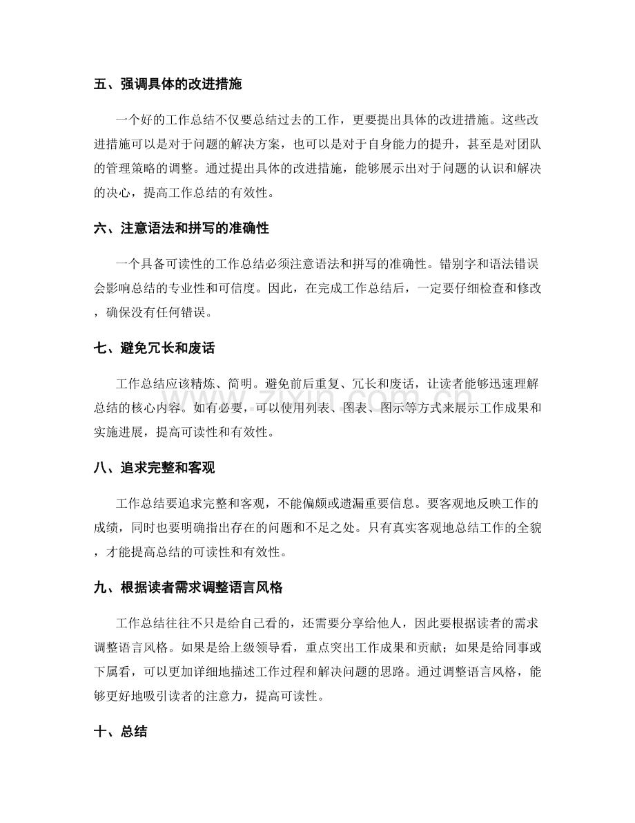 提升工作总结的可读性与有效性.docx_第2页