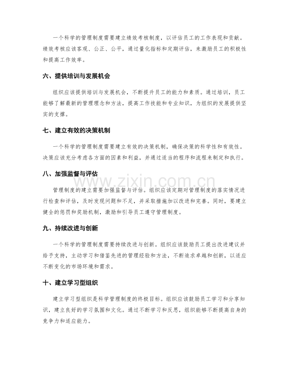 建立科学的管理制度的关键要素与流程.docx_第2页