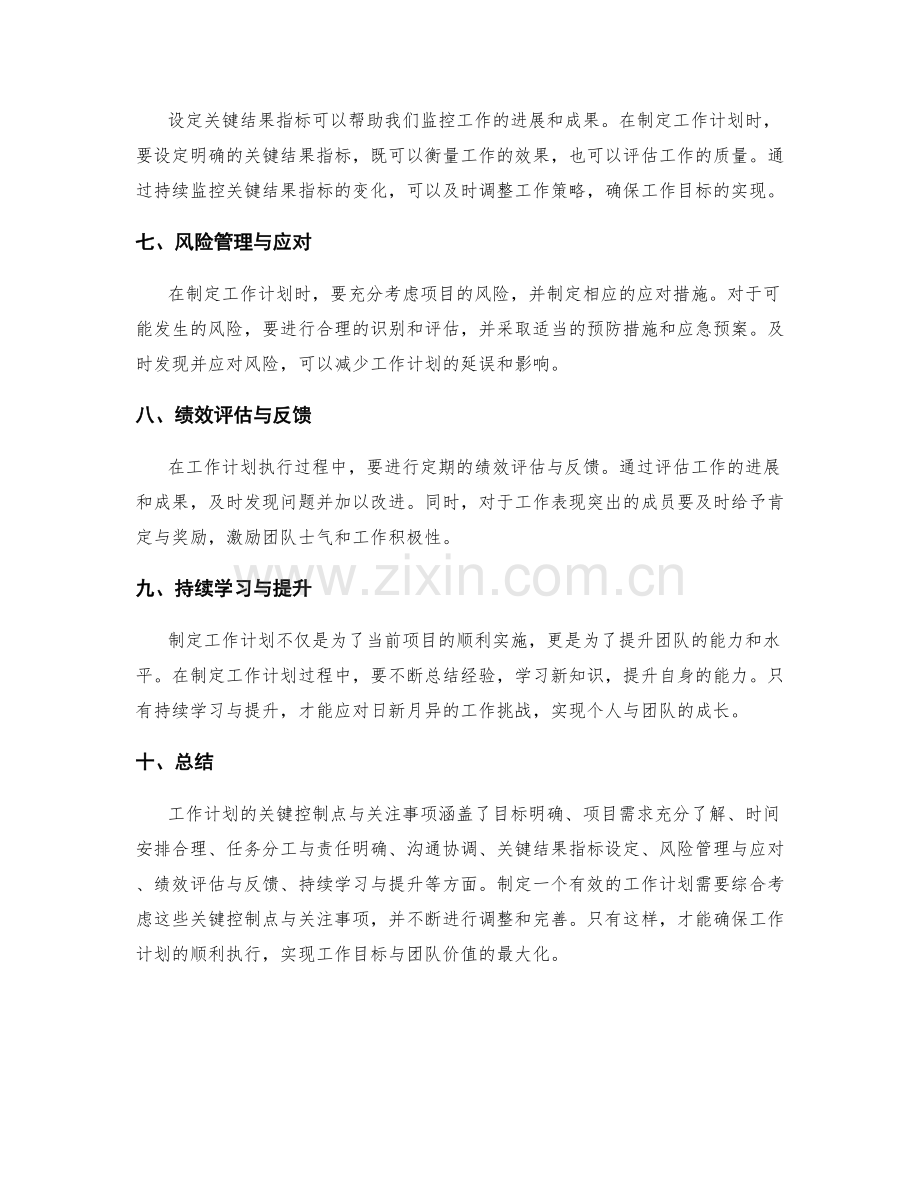 工作计划的关键控制点与关注事项.docx_第2页