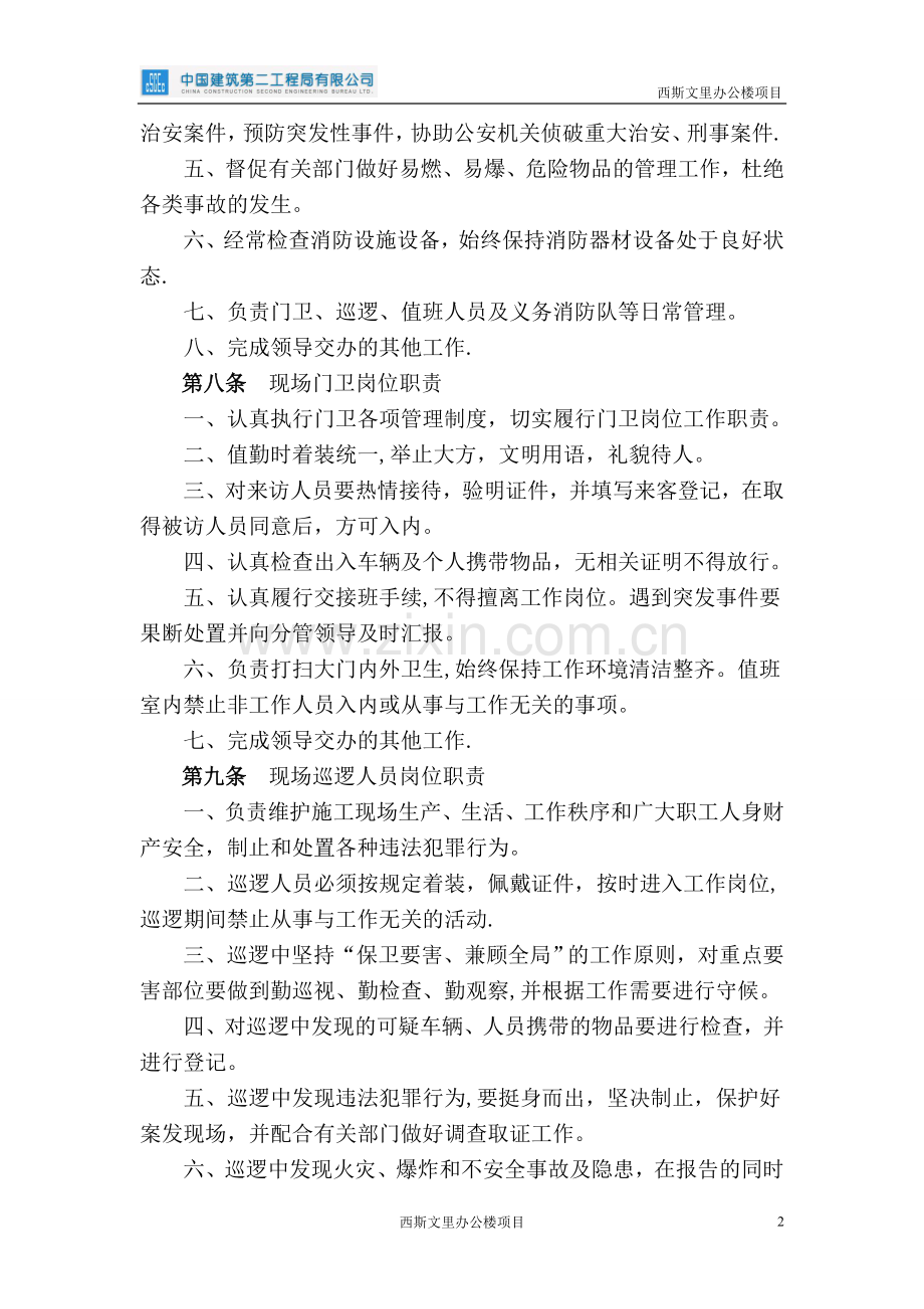 施工现场治安保卫、消防安全管理规定试卷教案.doc_第2页