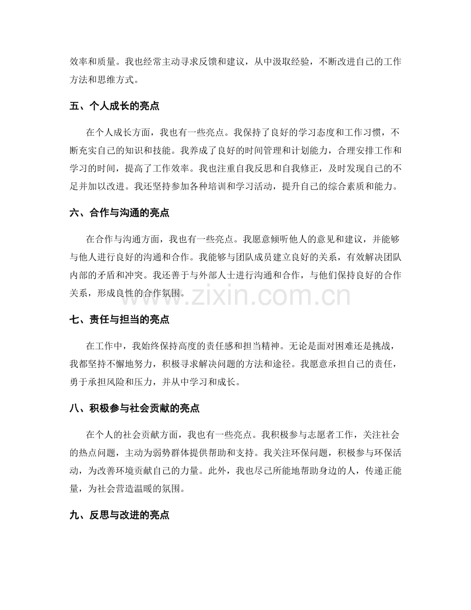 年终总结的主要亮点剖析.docx_第2页