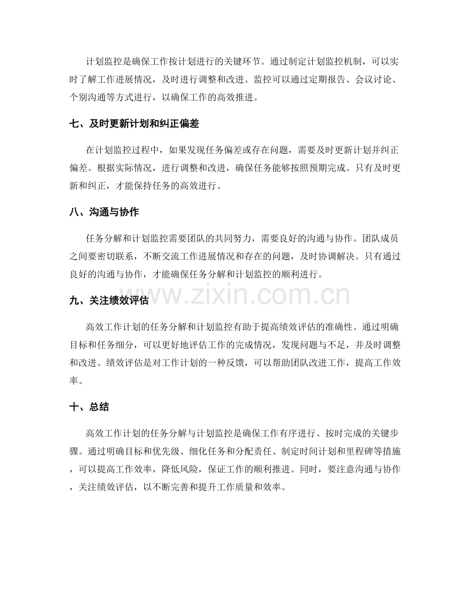 高效工作计划的任务分解与计划监控.docx_第2页