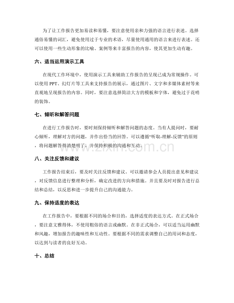 工作报告的沟通技巧和工具.docx_第2页