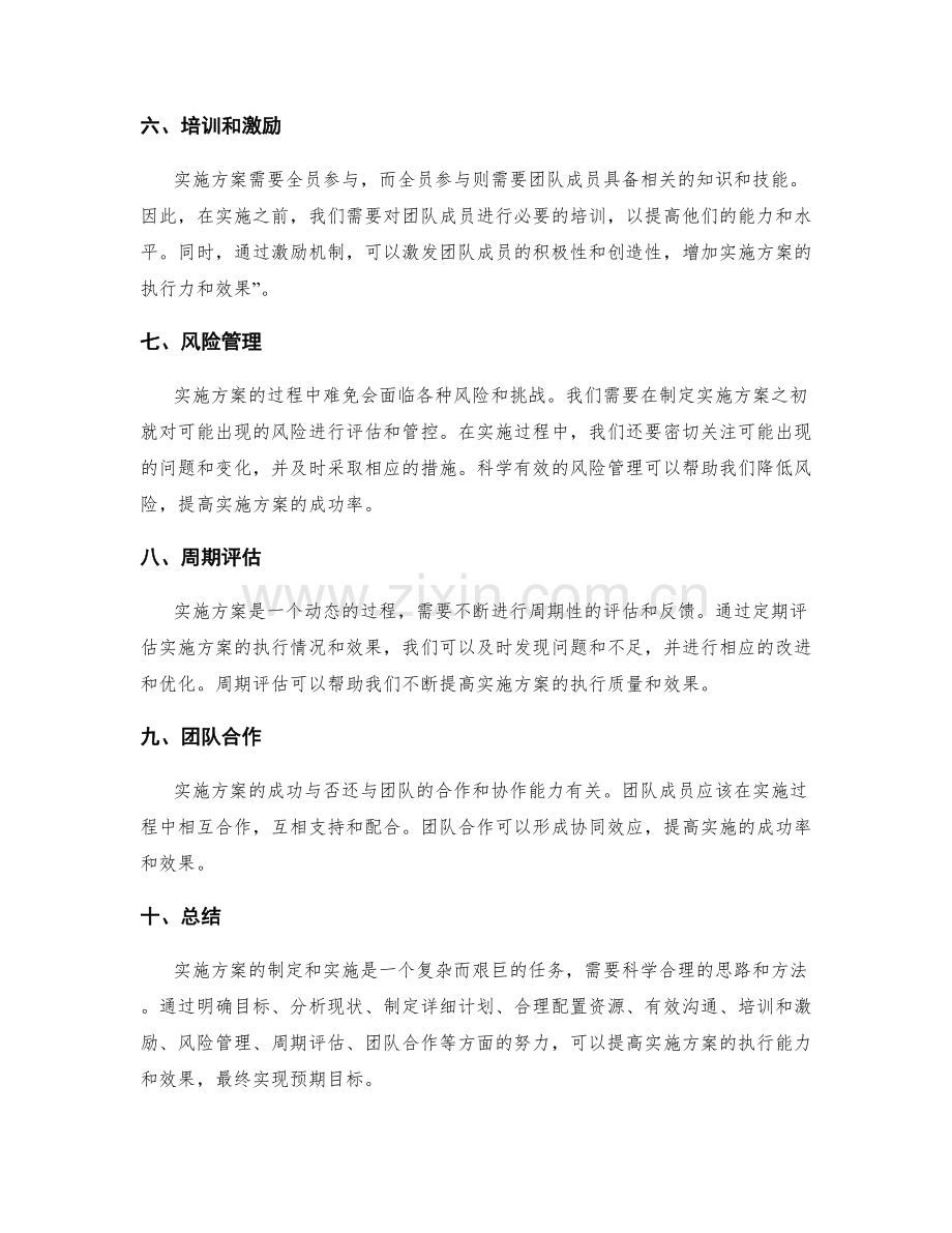 完善实施方案的技巧分享.docx_第2页
