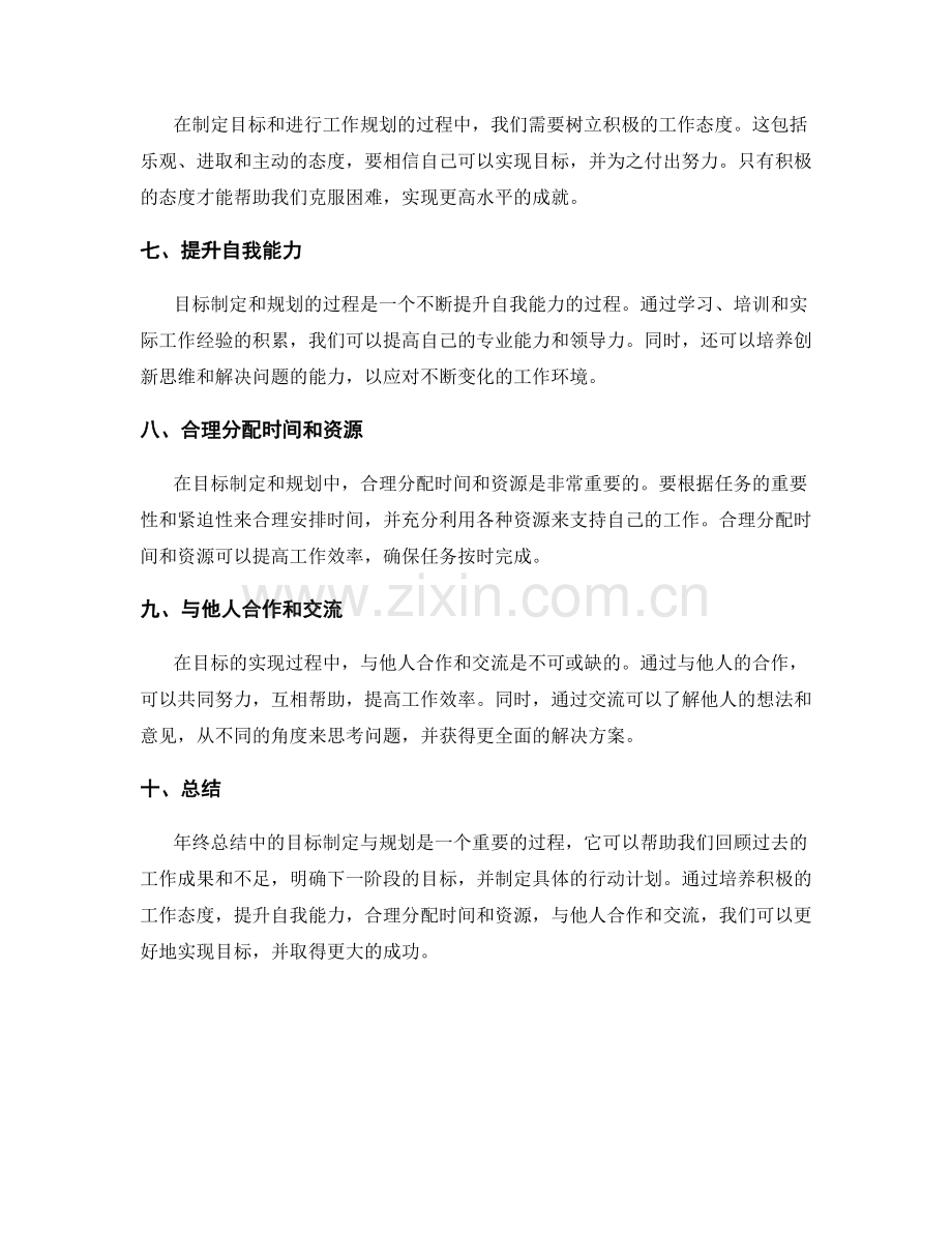 年终总结中的目标制定与规划.docx_第2页