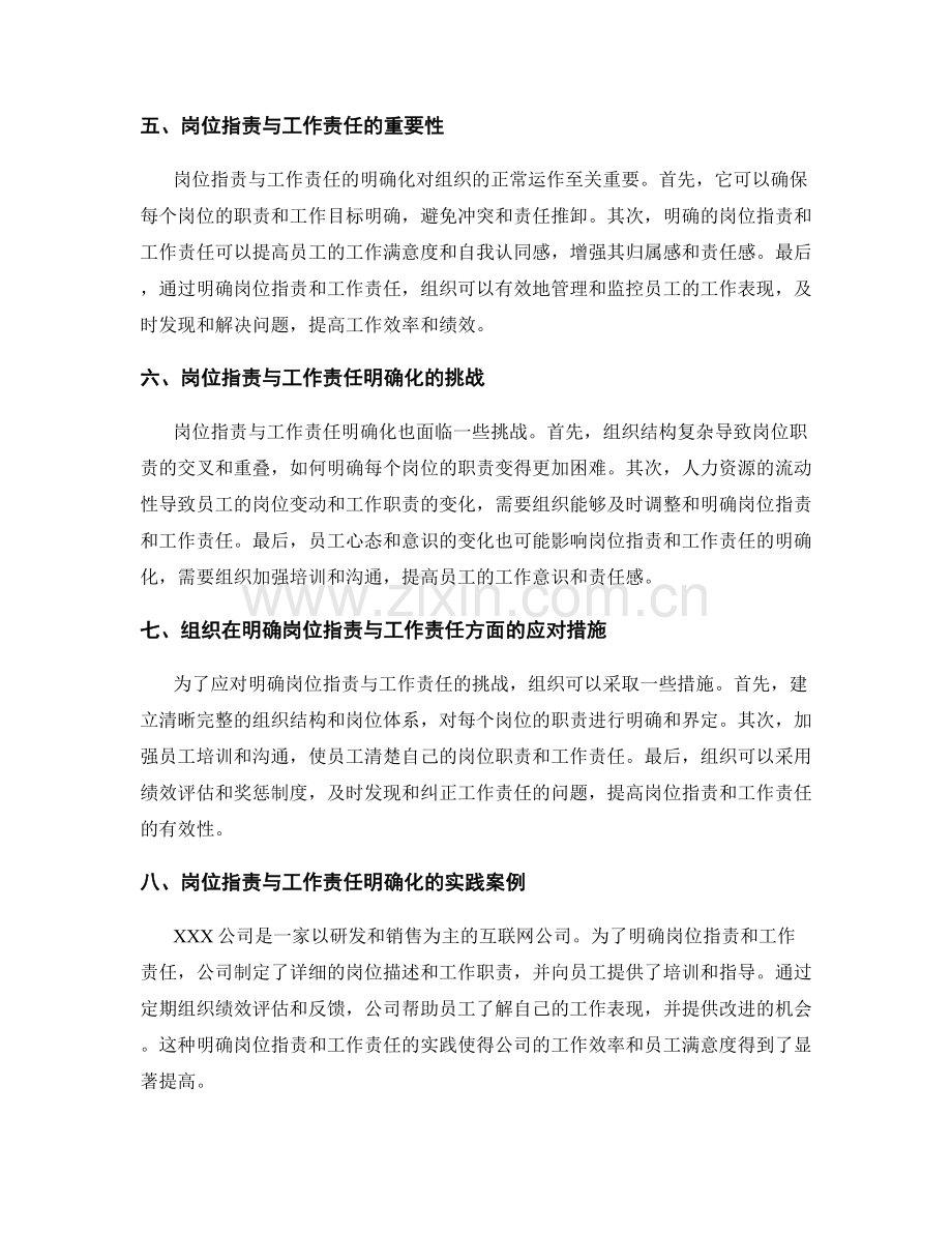 岗位职责与工作责任的明确化.docx_第2页
