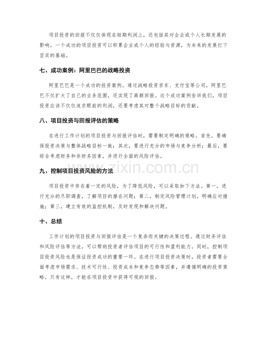 工作计划的项目投资与回报评估.docx_第2页