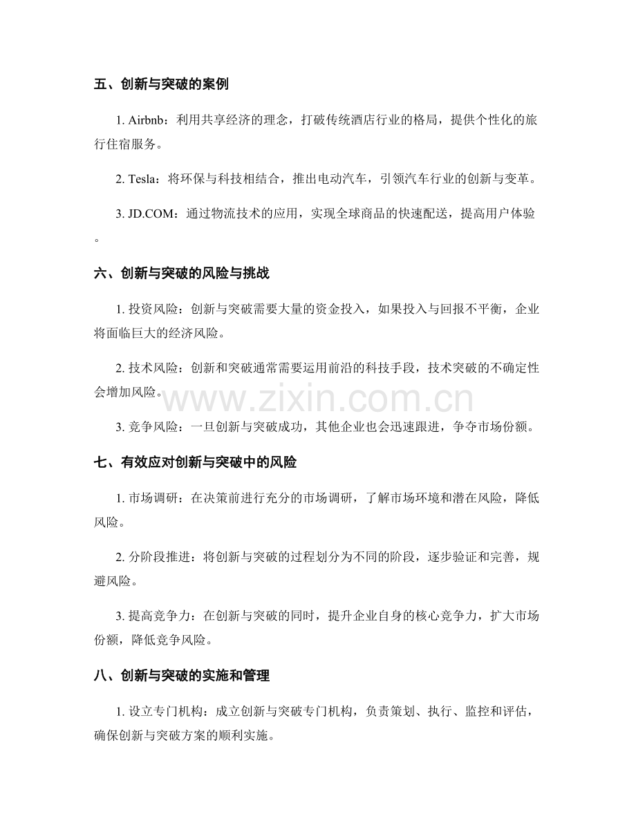 策划方案中的创新与突破.docx_第2页
