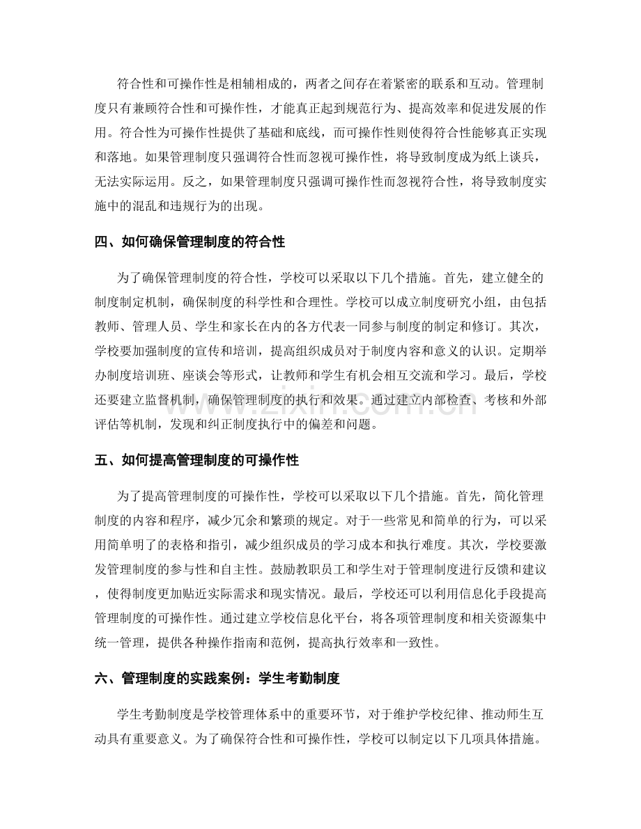 管理制度的符合性与可操作性.docx_第2页
