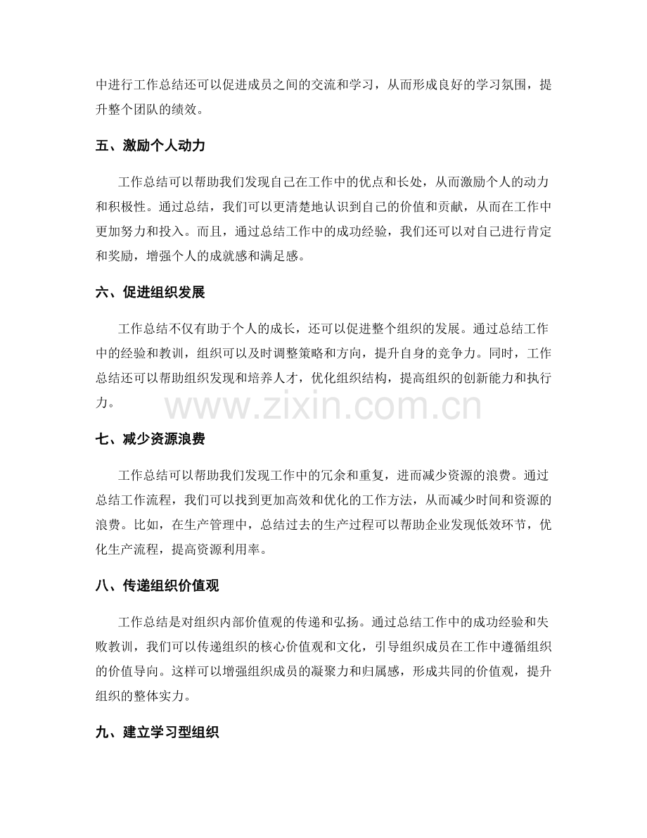 工作总结的效益与价值.docx_第2页