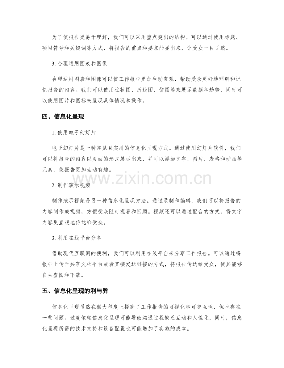工作报告的有效沟通与信息化呈现方法.docx_第2页