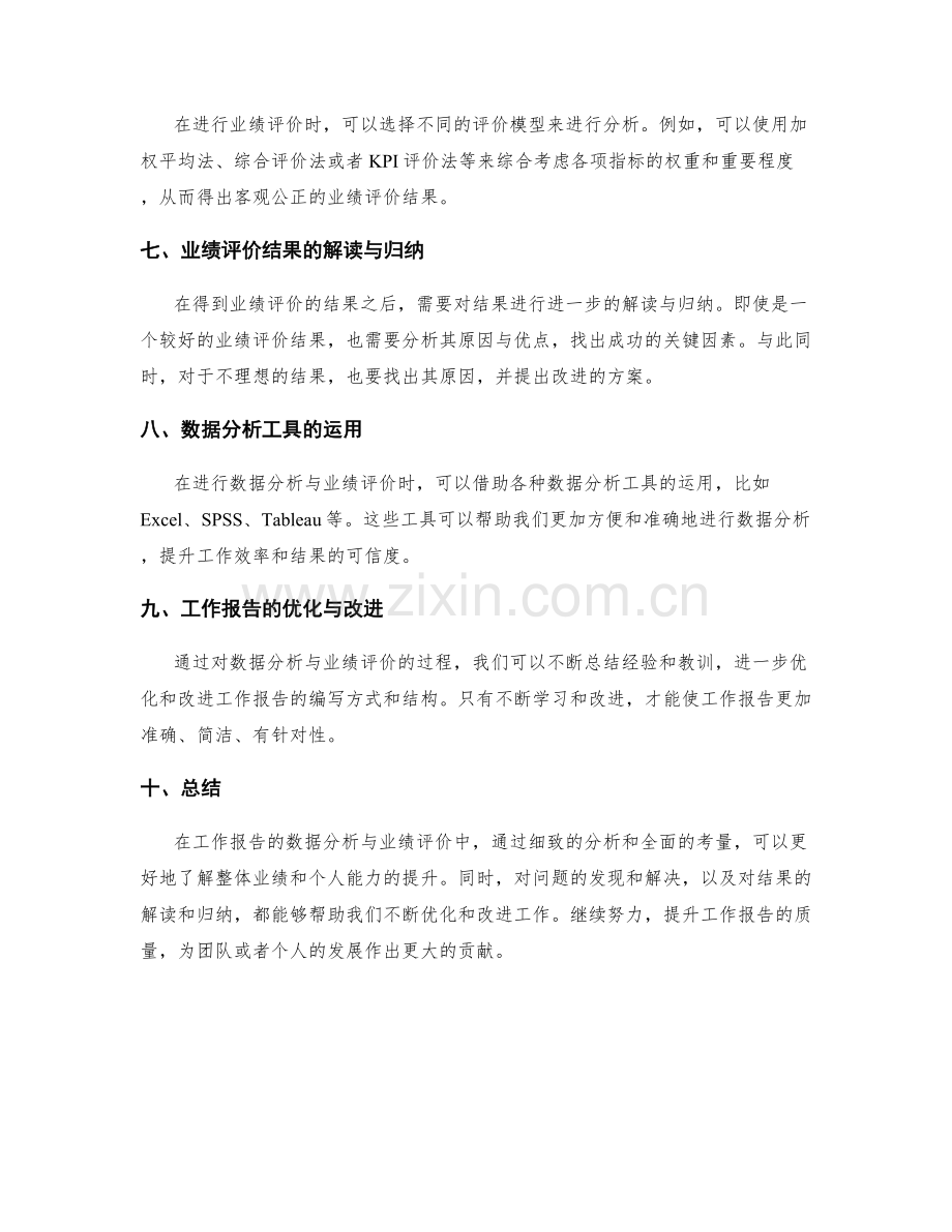 工作报告的数据分析与业绩评价.docx_第2页