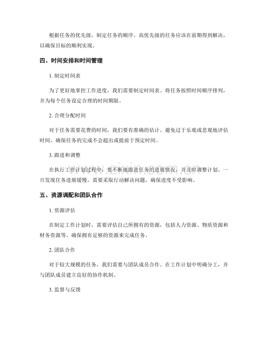 工作计划的目标和具体任务.docx_第2页