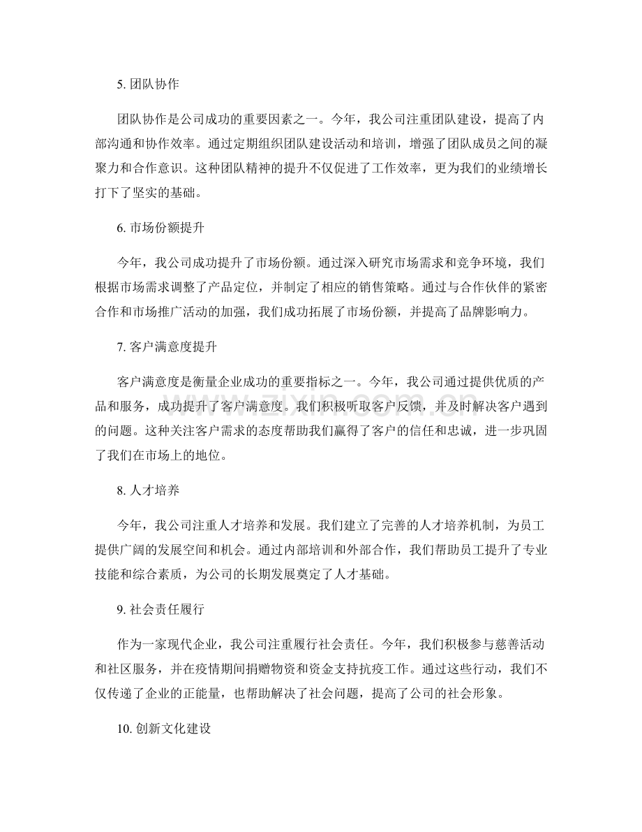 年终总结的关键业绩归纳.docx_第2页