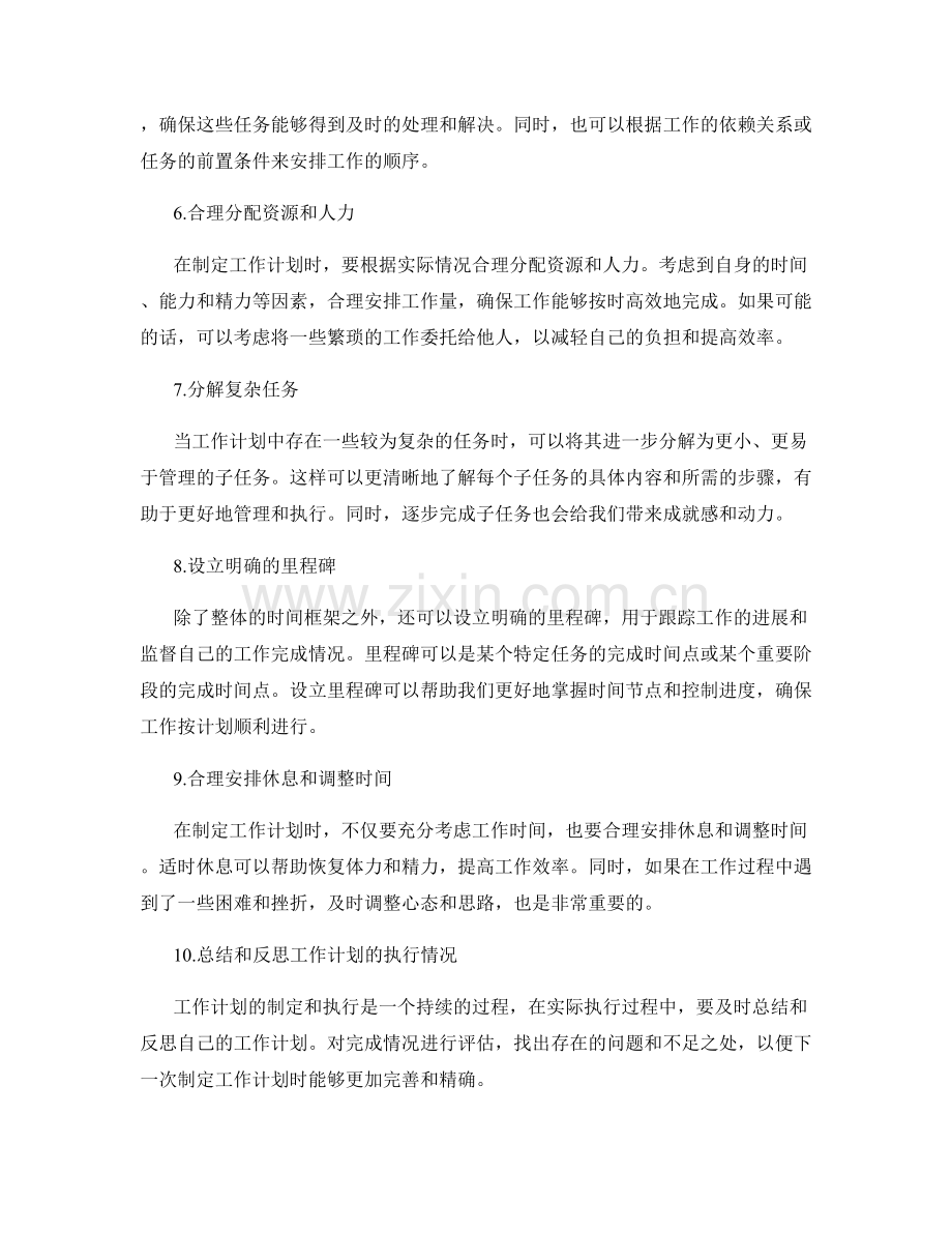 高效撰写工作计划的策略与技巧.docx_第2页