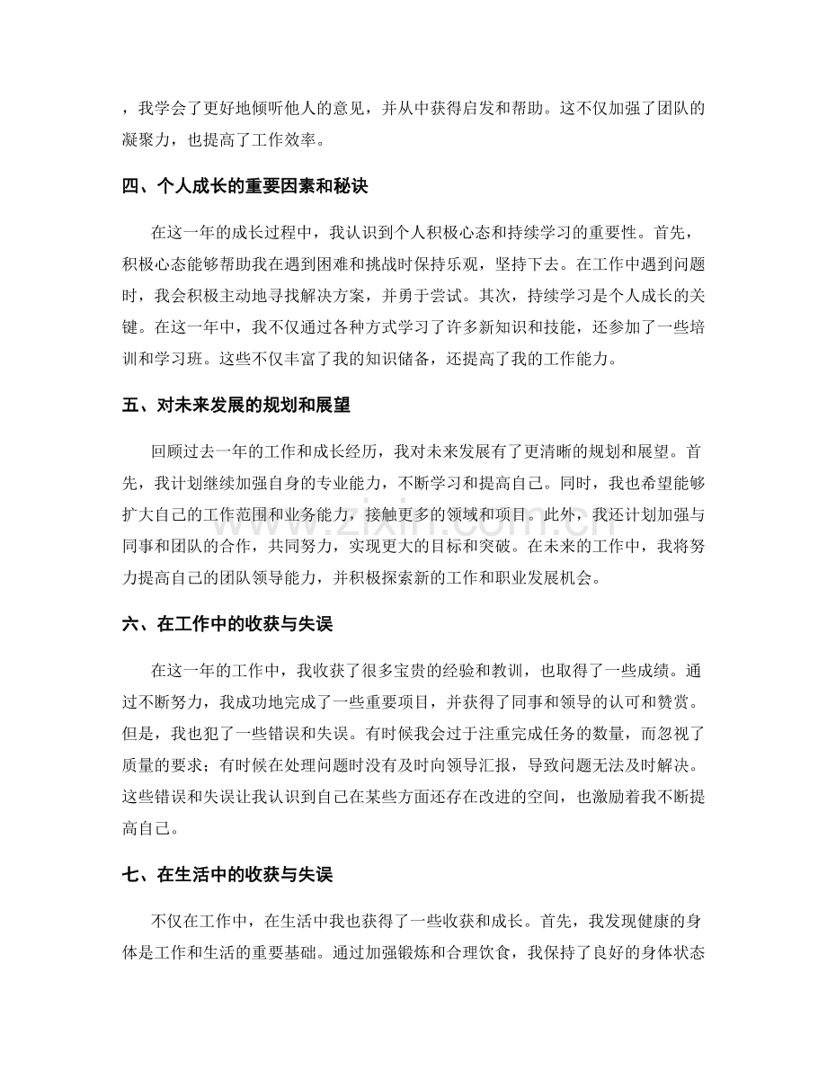 年终总结的经验积累与成长收获.docx_第2页