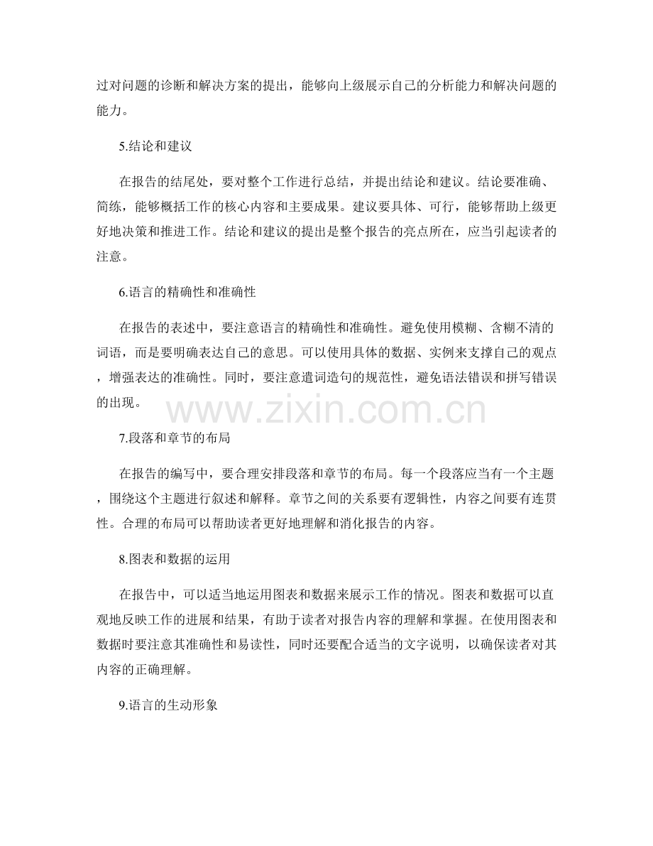 工作报告的精细化分析和清晰表述.docx_第2页