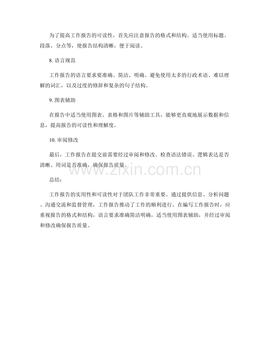 工作报告的实用性与可读性.docx_第2页