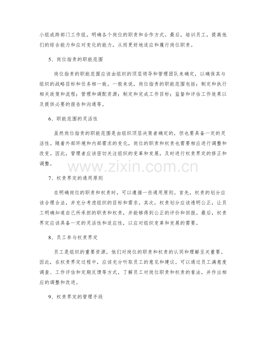 明确岗位职责的职能范围和权责界定.docx_第2页