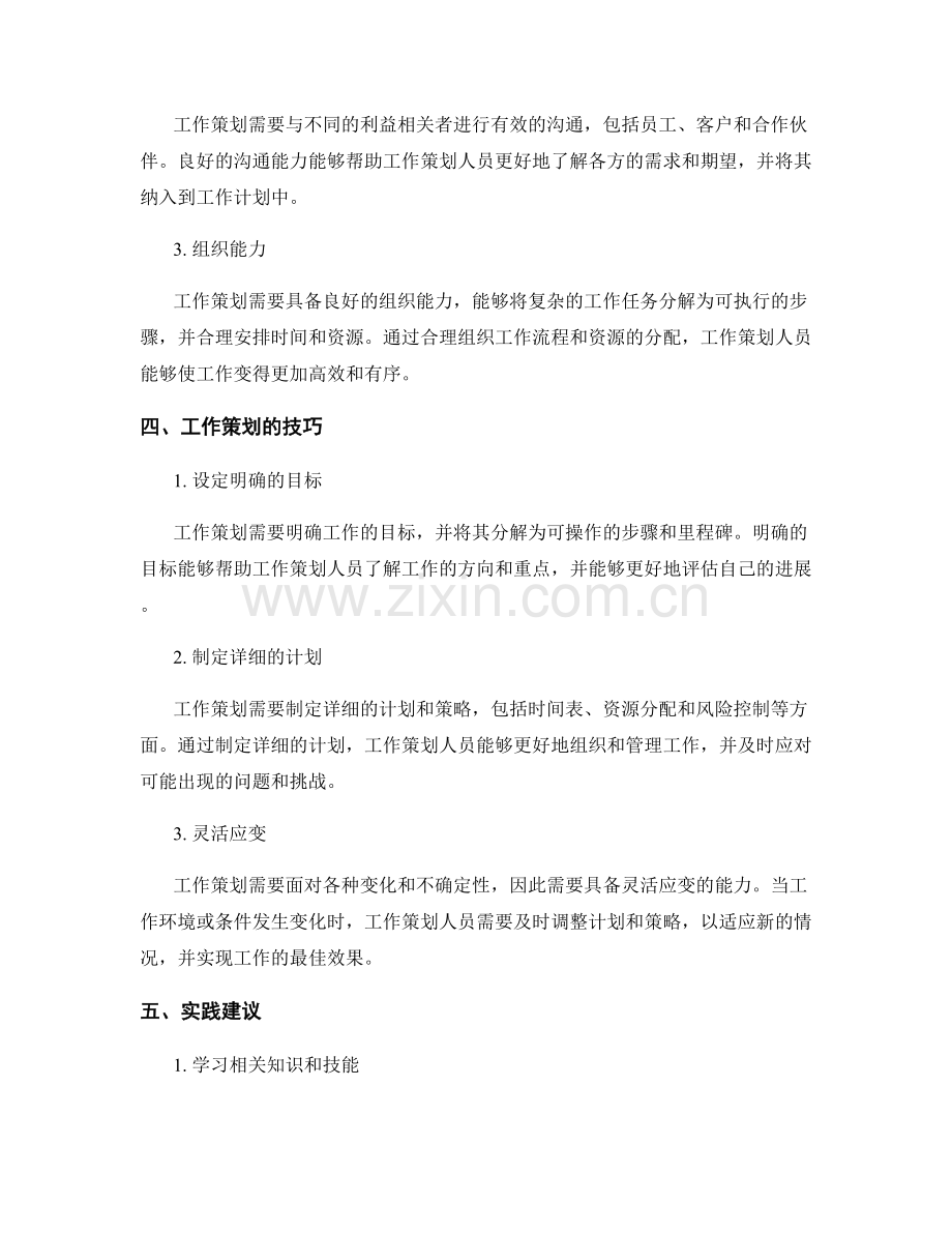 工作策划方向.docx_第2页