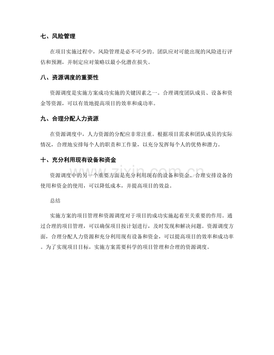 实施方案的项目管理与资源调度.docx_第2页